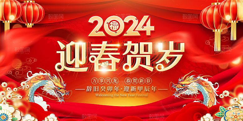 元旦新年年会宣传广告