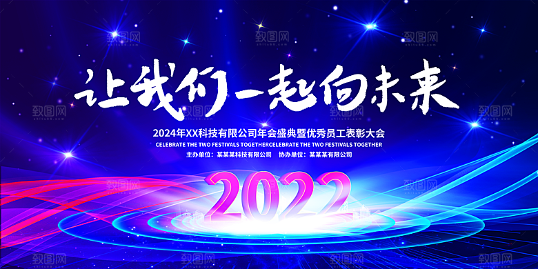 元旦新年年会宣传广告