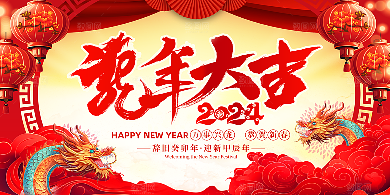 元旦新年年会宣传广告