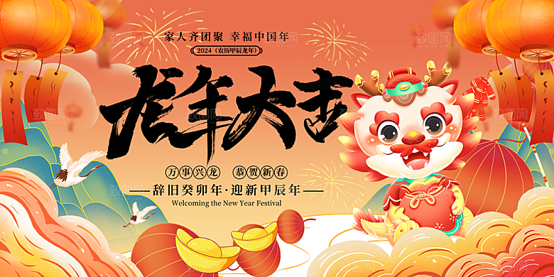 元旦新年年会宣传广告
