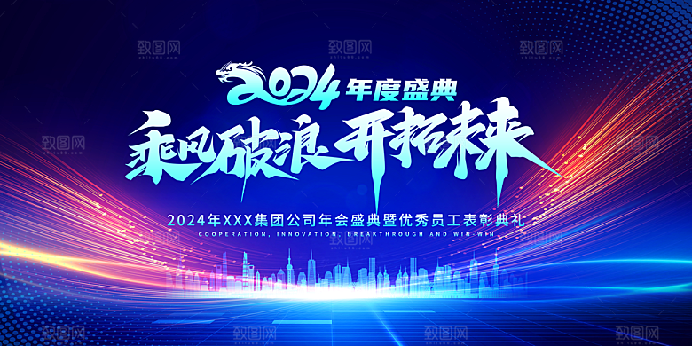 元旦新年年会宣传广告
