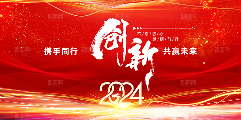 元旦新年年会宣传广告