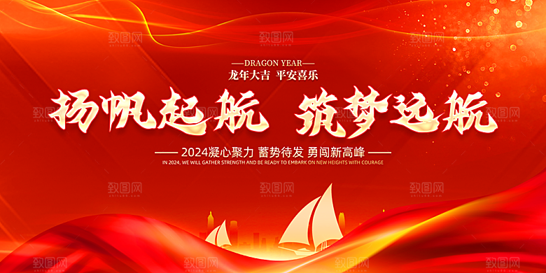 元旦新年年会宣传广告