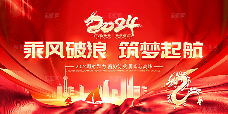 元旦新年年会宣传广告
