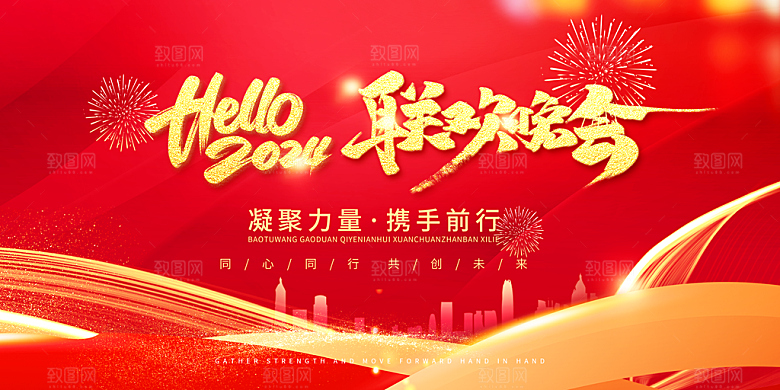 元旦新年年会宣传广告