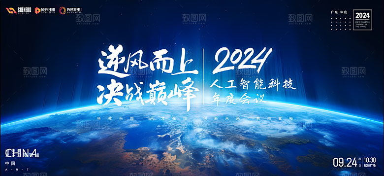 元旦新年年会宣传广告