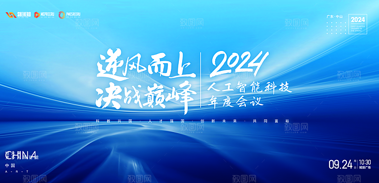 元旦新年年会宣传广告