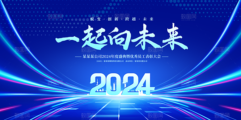 元旦新年年会宣传广告