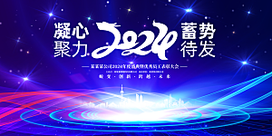 元旦新年年会宣传广告