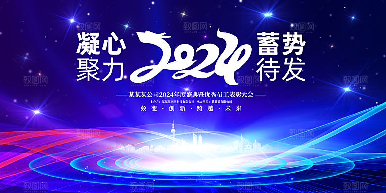 元旦新年年会宣传广告
