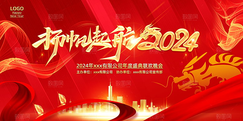 元旦新年年会宣传广告