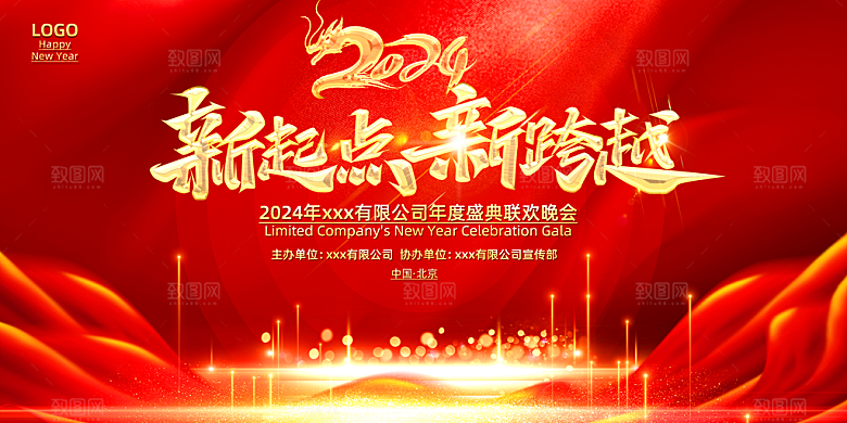 元旦新年年会宣传广告