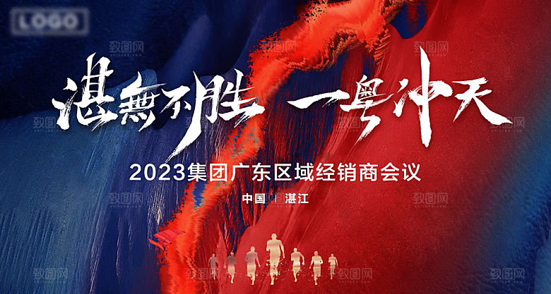 元旦新年年会宣传广告