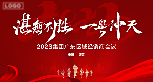 元旦新年年会宣传广告