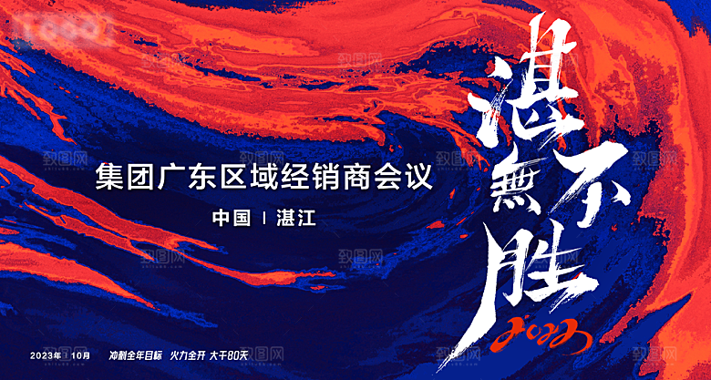 元旦新年年会宣传广告