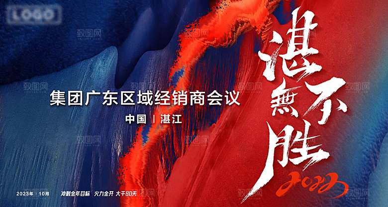 元旦新年年会宣传广告