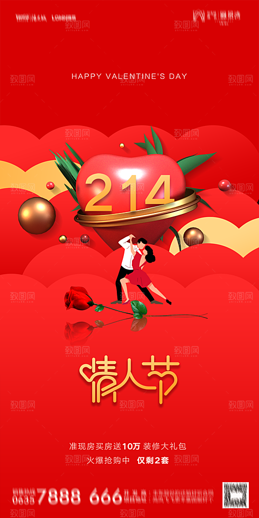 地产214情人节简约大气海报