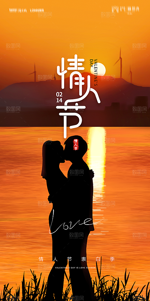 地产214情人节简约大气海报