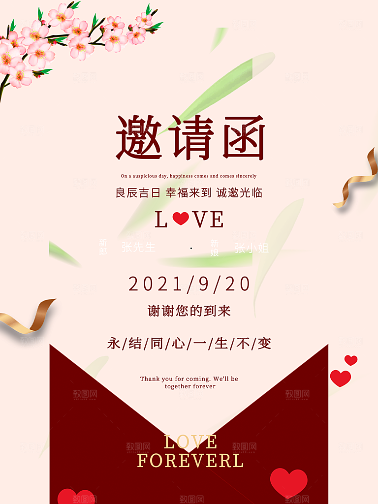 结婚婚庆婚礼邀请函