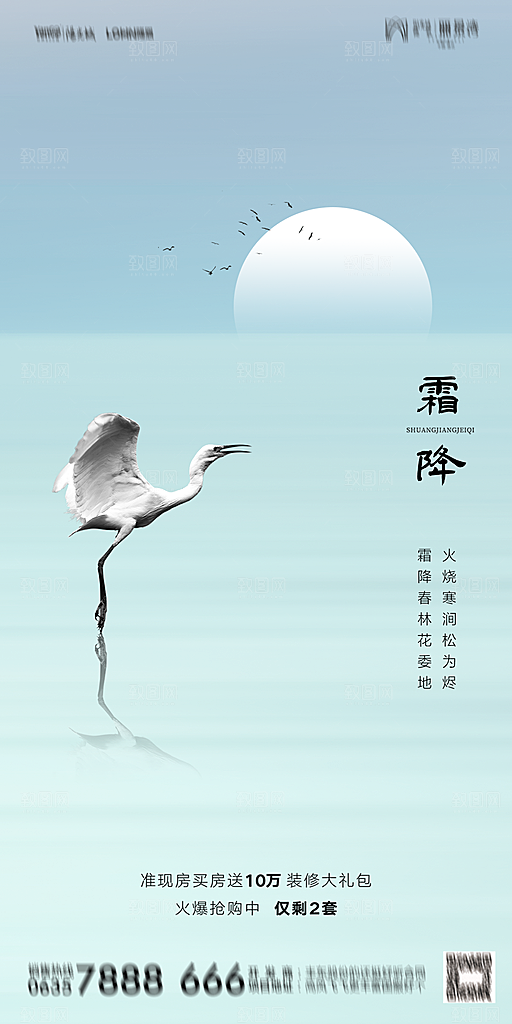 地产霜降节气简约大气海报
