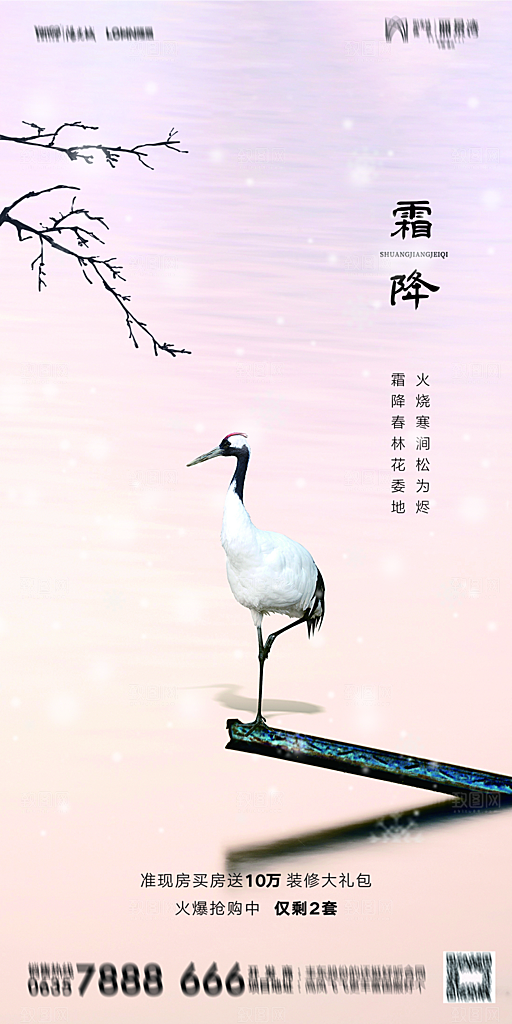 地产霜降节气简约大气海报