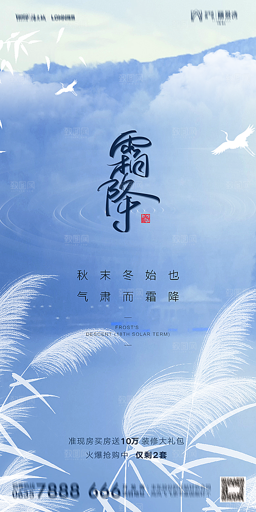 地产霜降节气简约大气海报