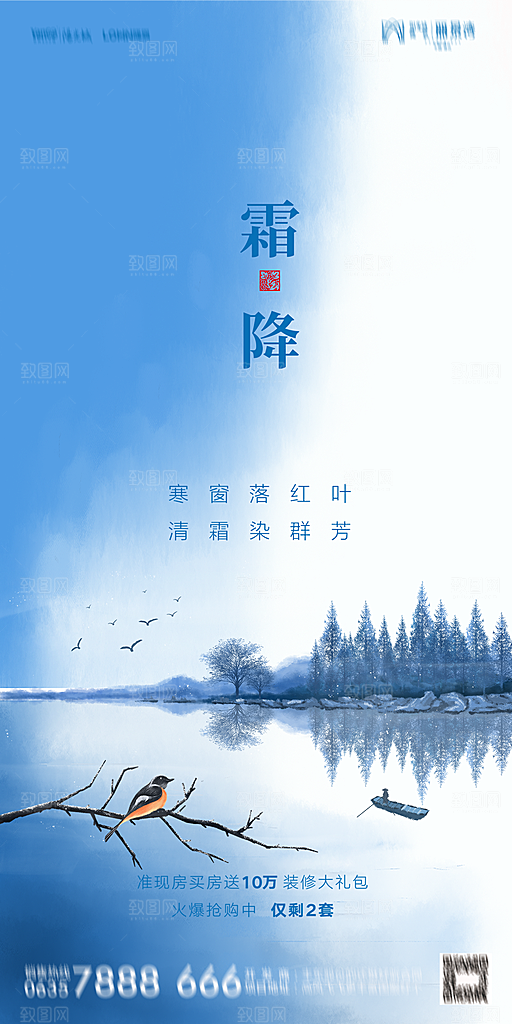 地产霜降节气简约大气海报