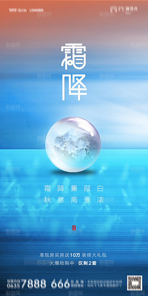 地产霜降节气简约大气海报