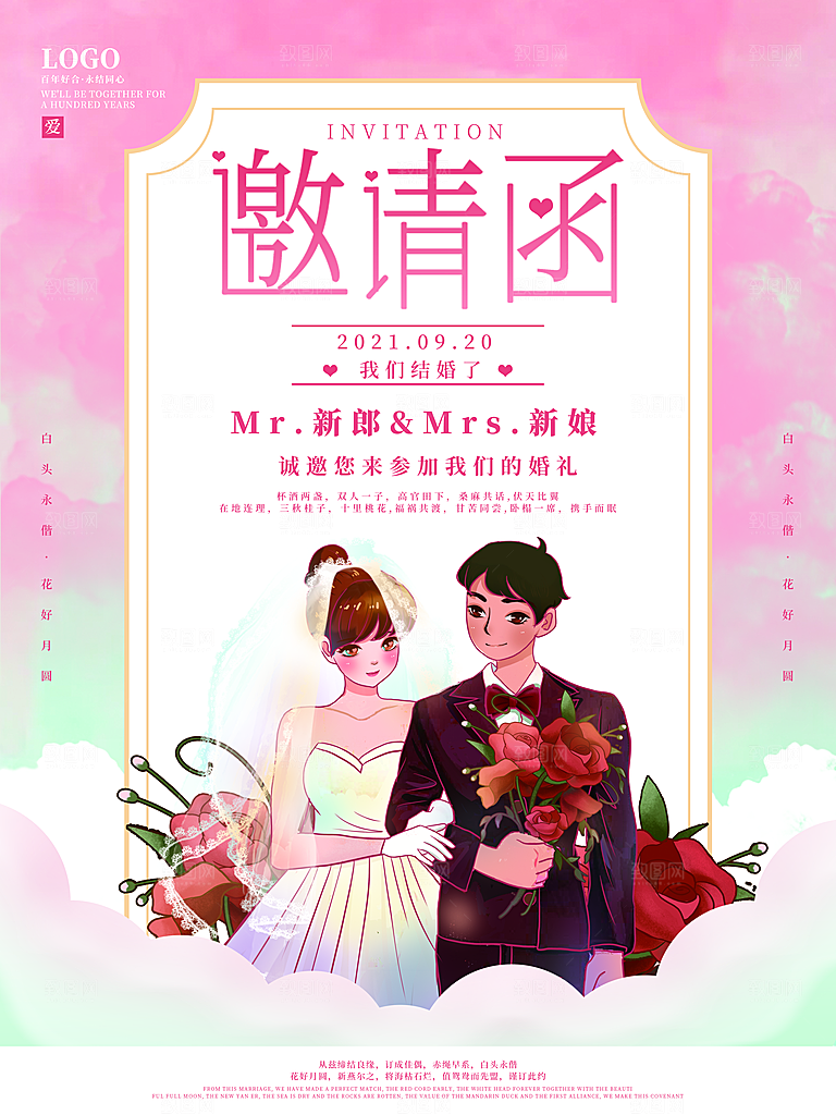 结婚婚庆婚礼邀请函