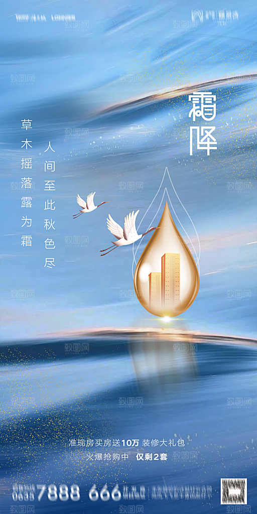 地产霜降节气简约大气海报