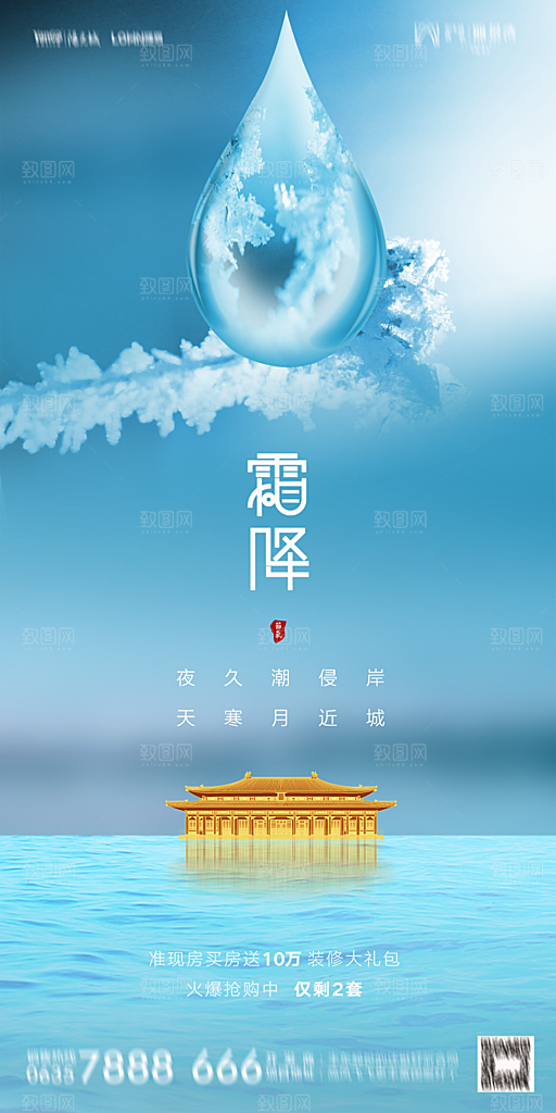 地产霜降节气简约大气海报