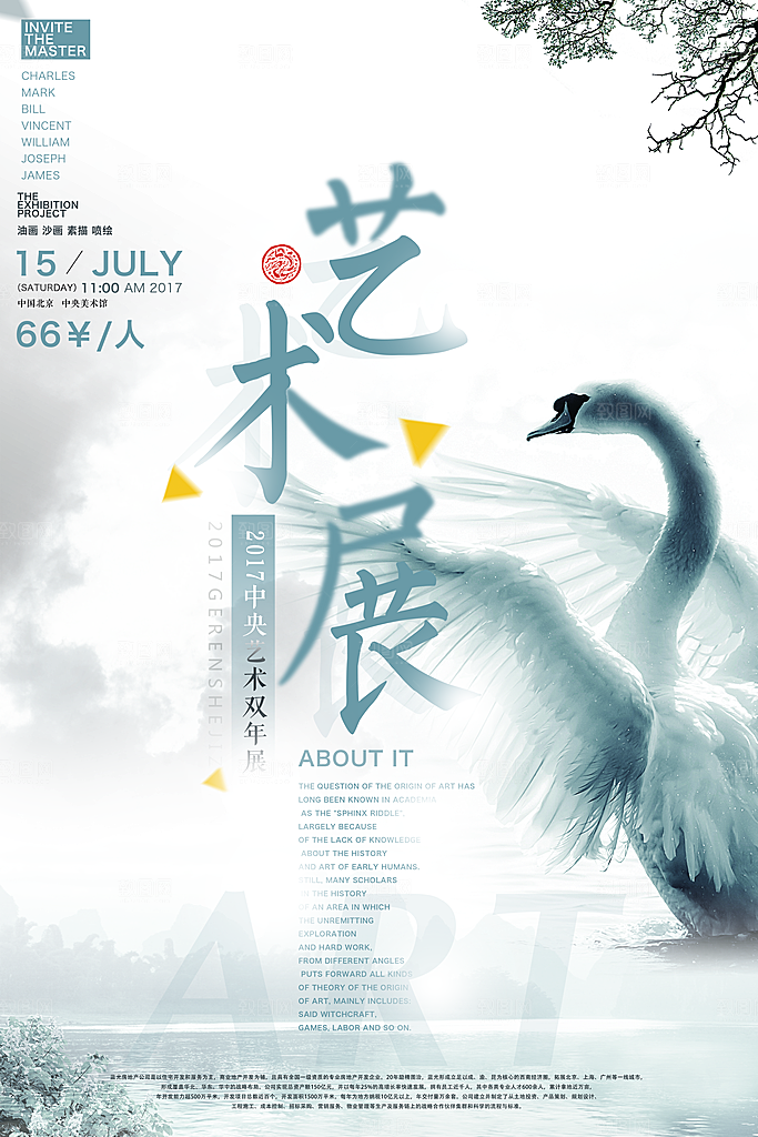 艺术展创意展作品展毕业设计展会