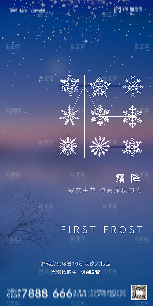 地产霜降节气简约大气海报