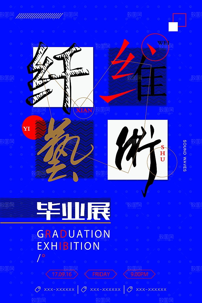 艺术展创意展作品展毕业设计展会