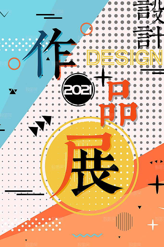 艺术展创意展作品展毕业设计展会