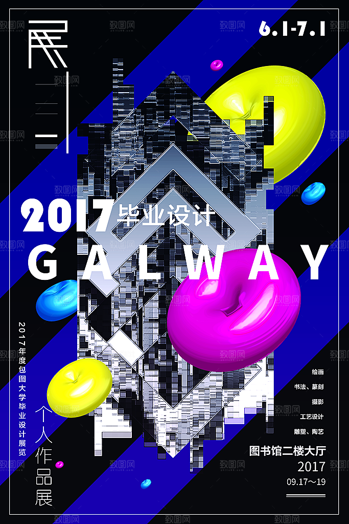 艺术展创意展作品展毕业设计展会
