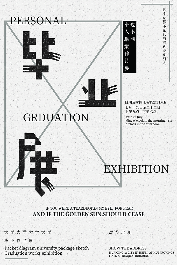 艺术展创意展作品展毕业设计展会