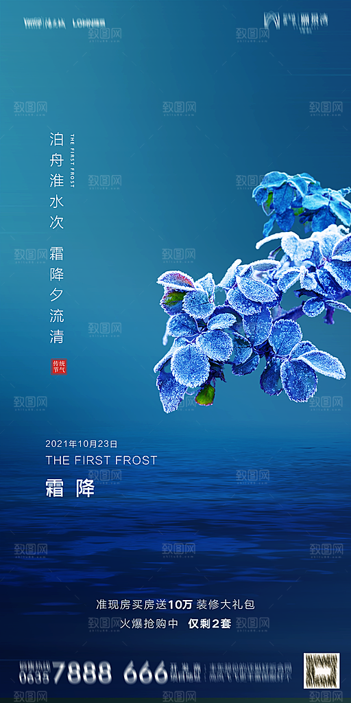 地产霜降节气简约大气海报