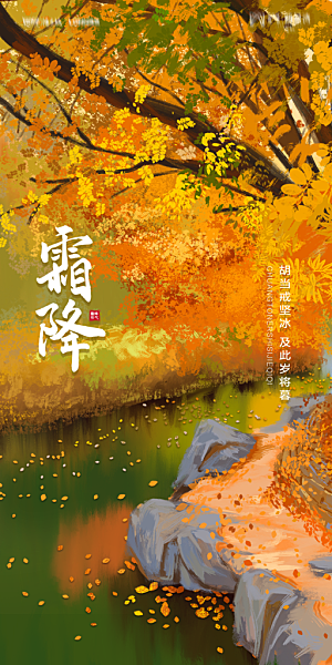 地产霜降节气简约大气海报