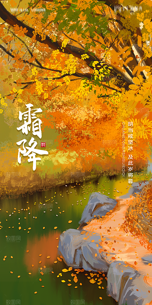 地产霜降节气简约大气海报
