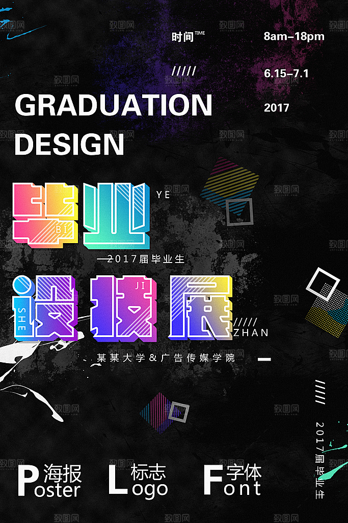 艺术展创意展作品展毕业设计展会
