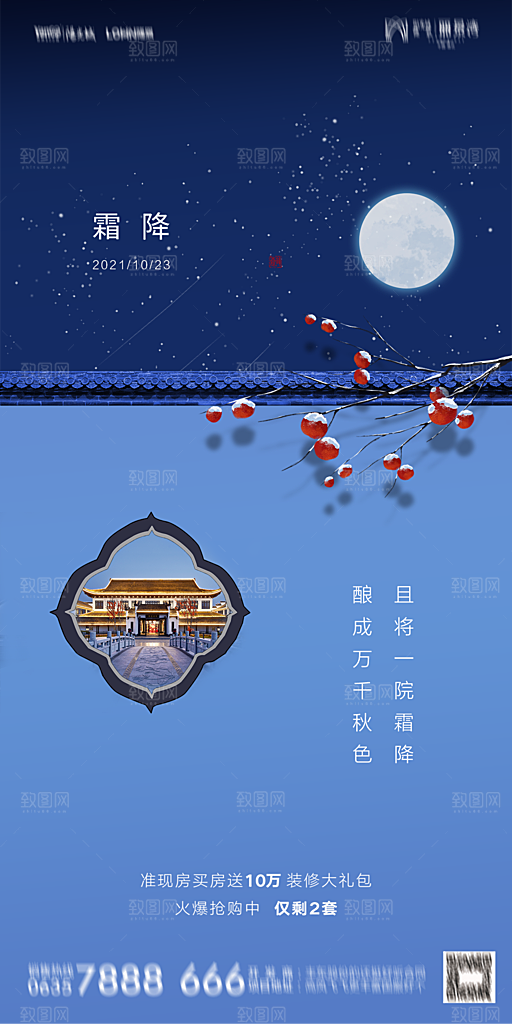 地产霜降节气简约大气海报