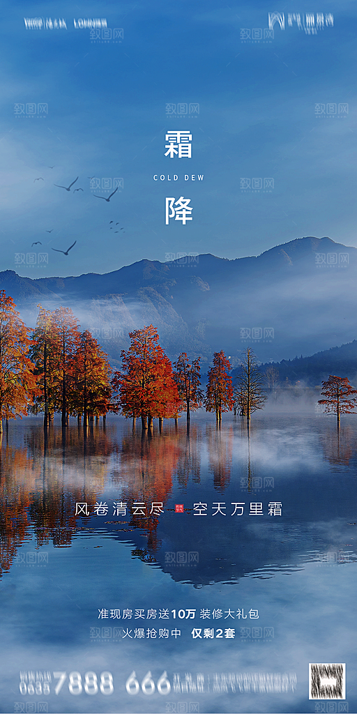 地产霜降节气简约大气海报