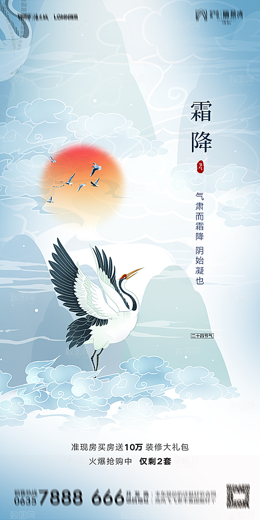 地产霜降节气简约大气海报