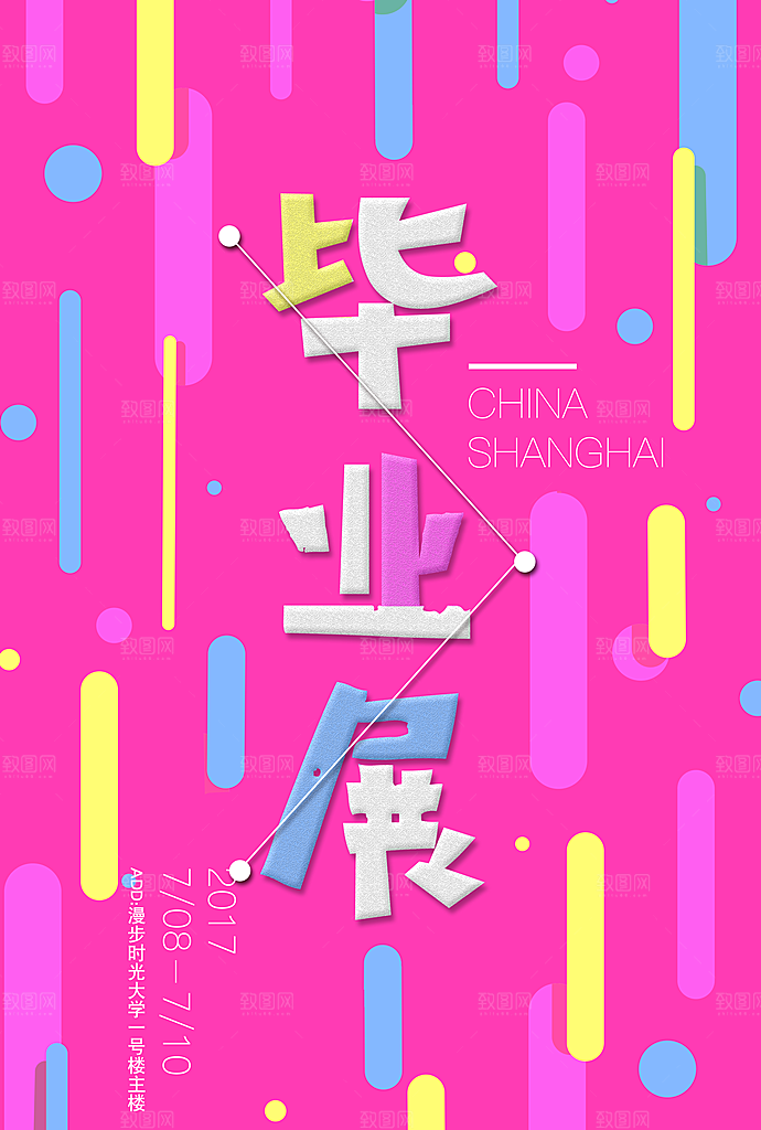 艺术展创意展作品展毕业设计展会