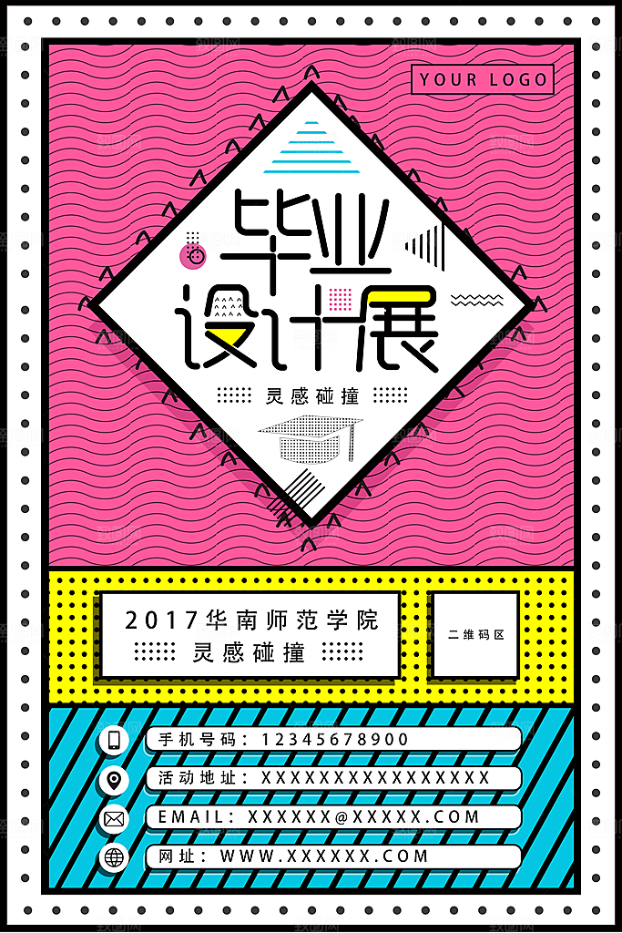 艺术展创意展作品展毕业设计展会