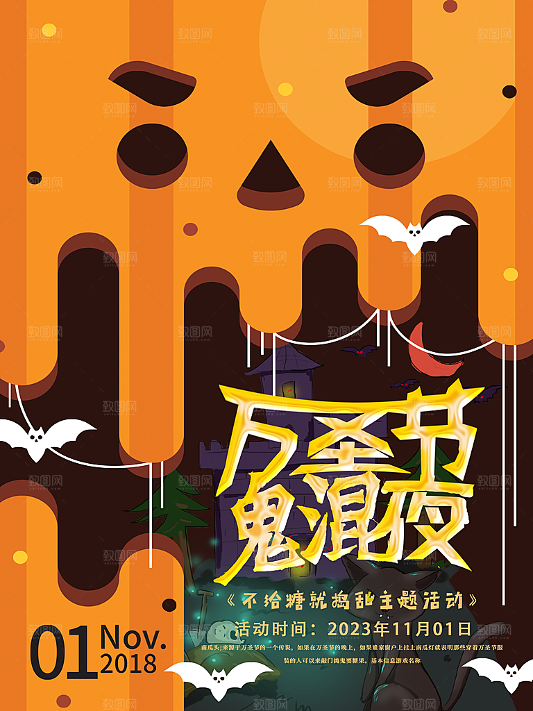 万圣节南瓜头糖果捣蛋万圣夜狂欢促销