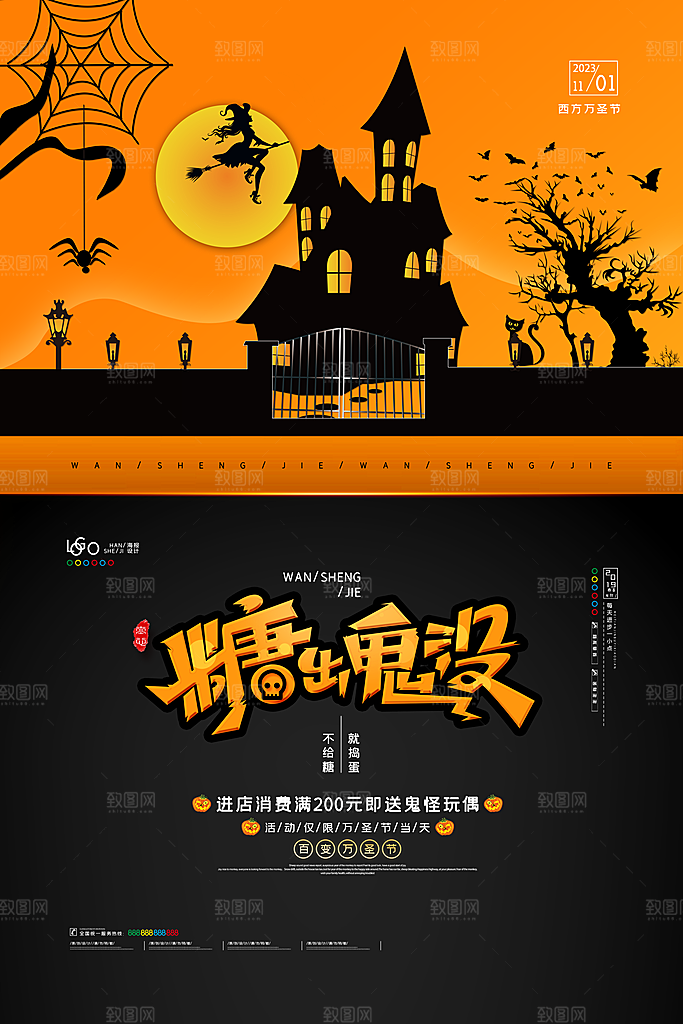 万圣节南瓜头糖果捣蛋万圣夜狂欢促销海报
