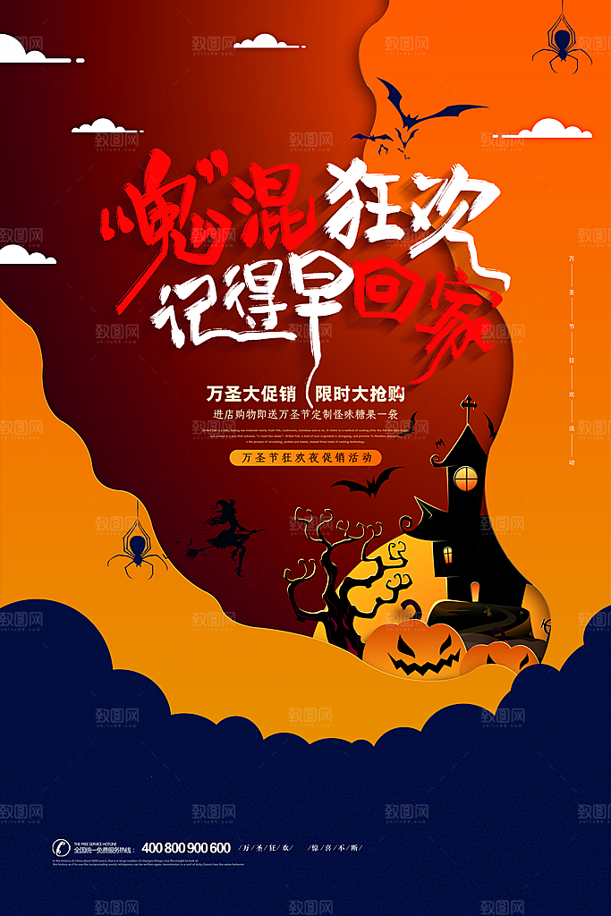 万圣节南瓜头糖果捣蛋万圣夜狂欢促销海报