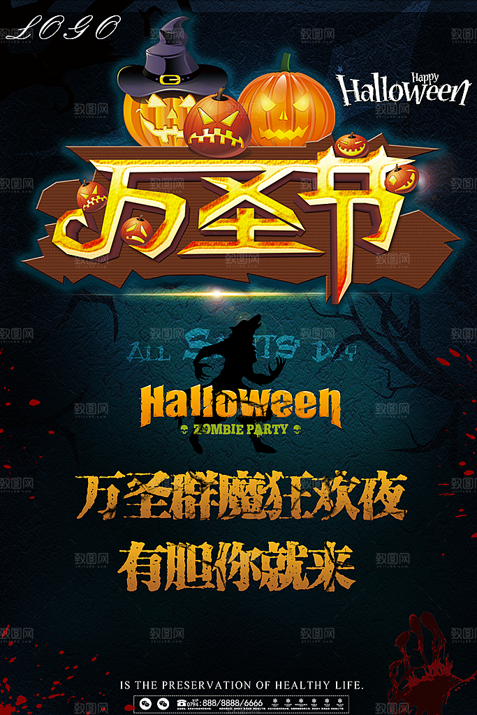 万圣节南瓜头糖果捣蛋万圣夜狂欢促销海报